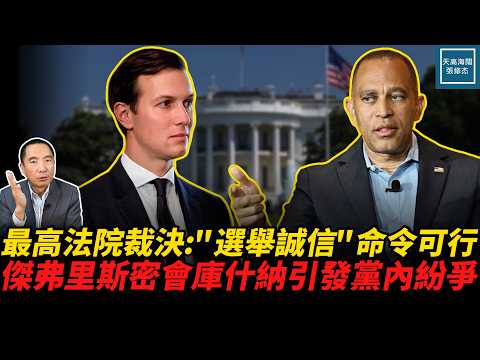 最高法院裁決：選舉誠信命令可行