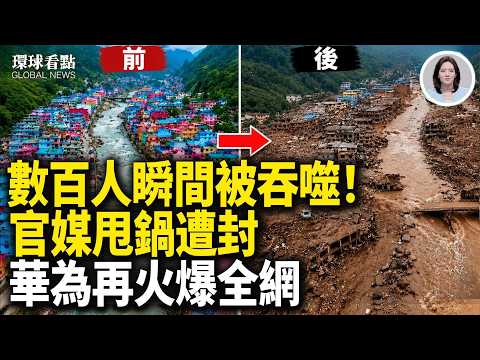 尼泊爾邊境山洪災難與全球地緣政治焦點