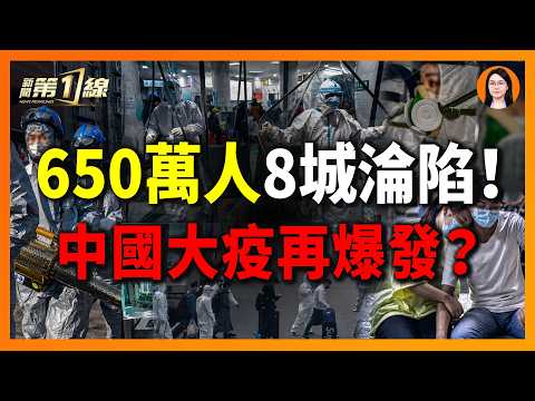 中國新冠疫情是否正在重新失控？2026年夏季疫情反彈與官方數據落差剖析